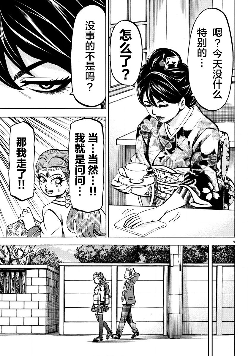 《六道的恶女们》漫画最新章节第175话 最喜欢的妈妈免费下拉式在线观看章节第【3】张图片