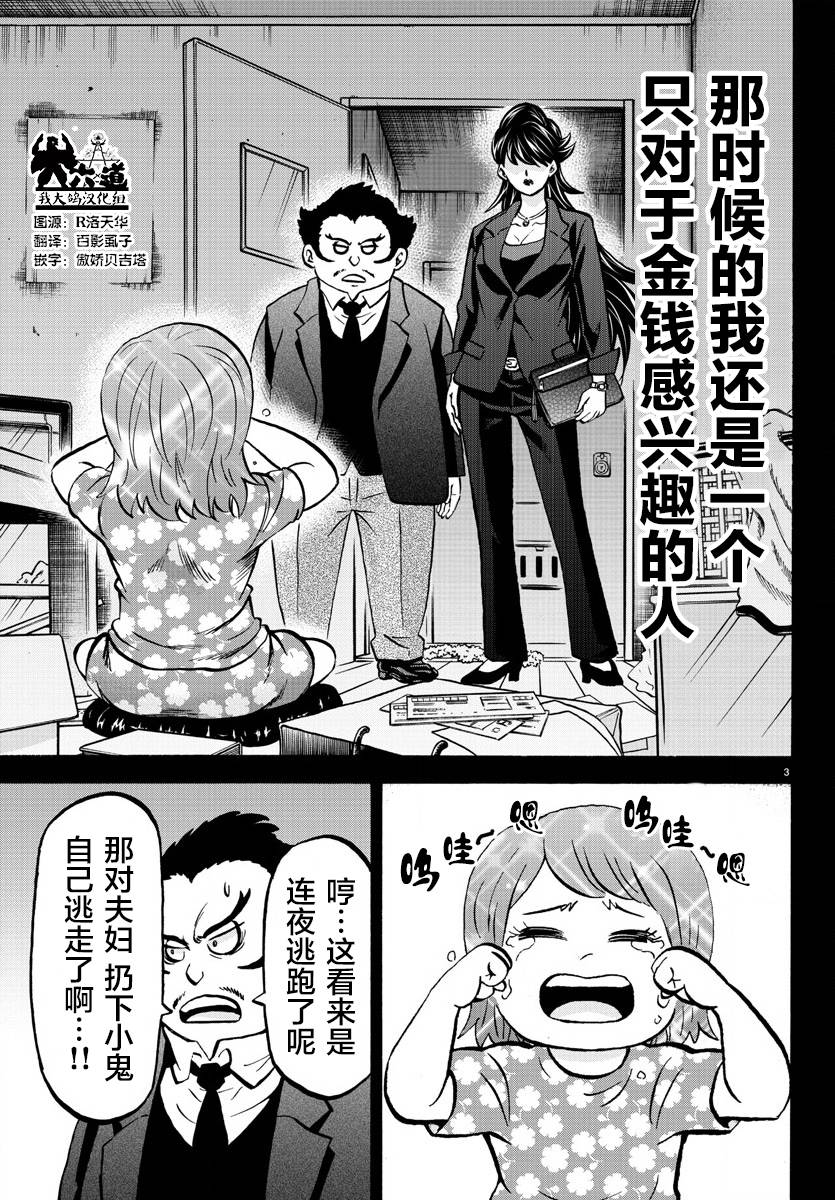 《六道的恶女们》漫画最新章节第178话 左知子的坦白免费下拉式在线观看章节第【3】张图片