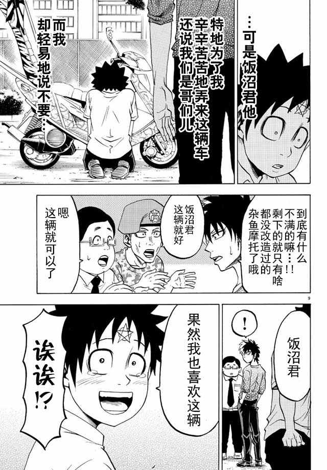 《六道的恶女们》漫画最新章节第17话免费下拉式在线观看章节第【8】张图片