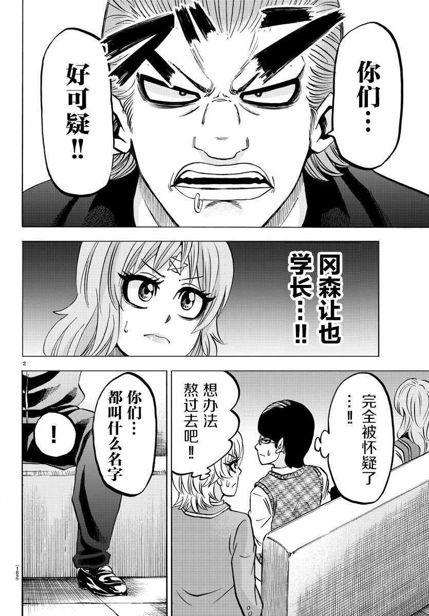 《六道的恶女们》漫画最新章节第137话免费下拉式在线观看章节第【2】张图片