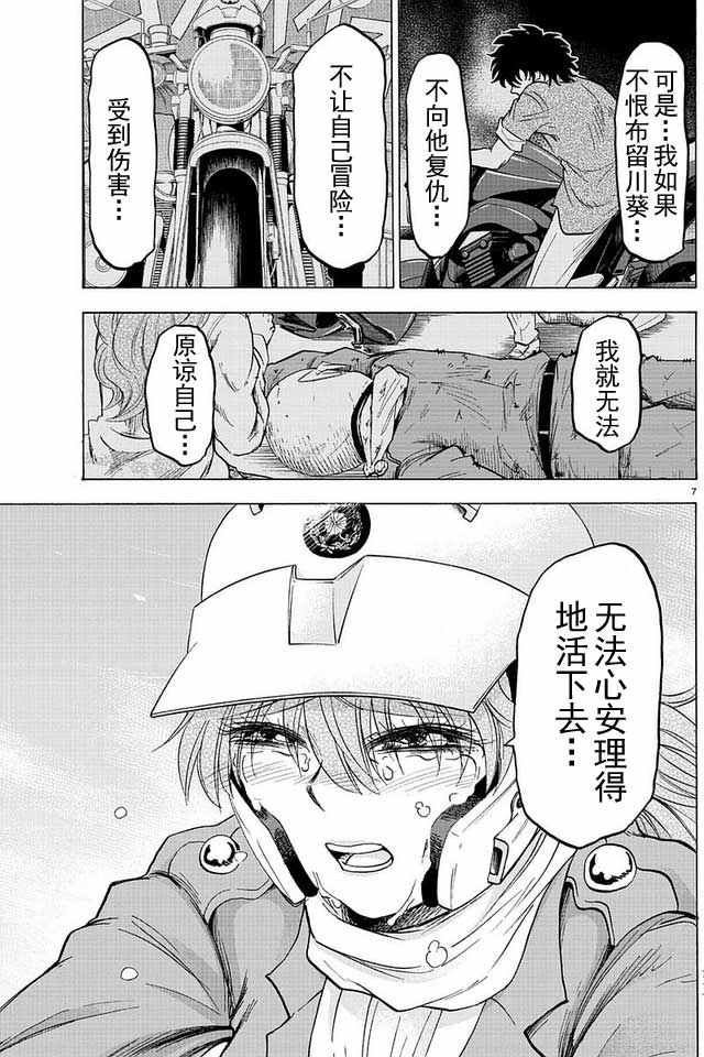 《六道的恶女们》漫画最新章节第27话免费下拉式在线观看章节第【7】张图片