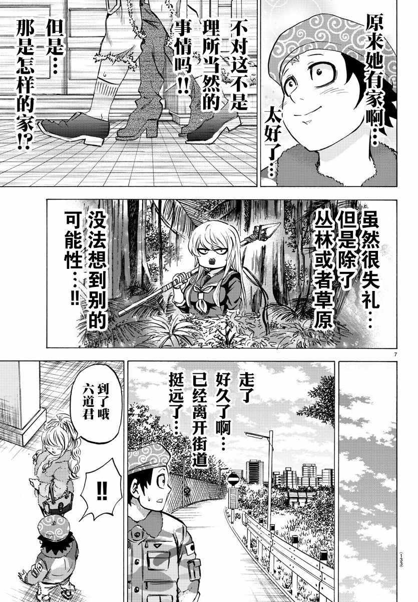 《六道的恶女们》漫画最新章节第99话免费下拉式在线观看章节第【8】张图片