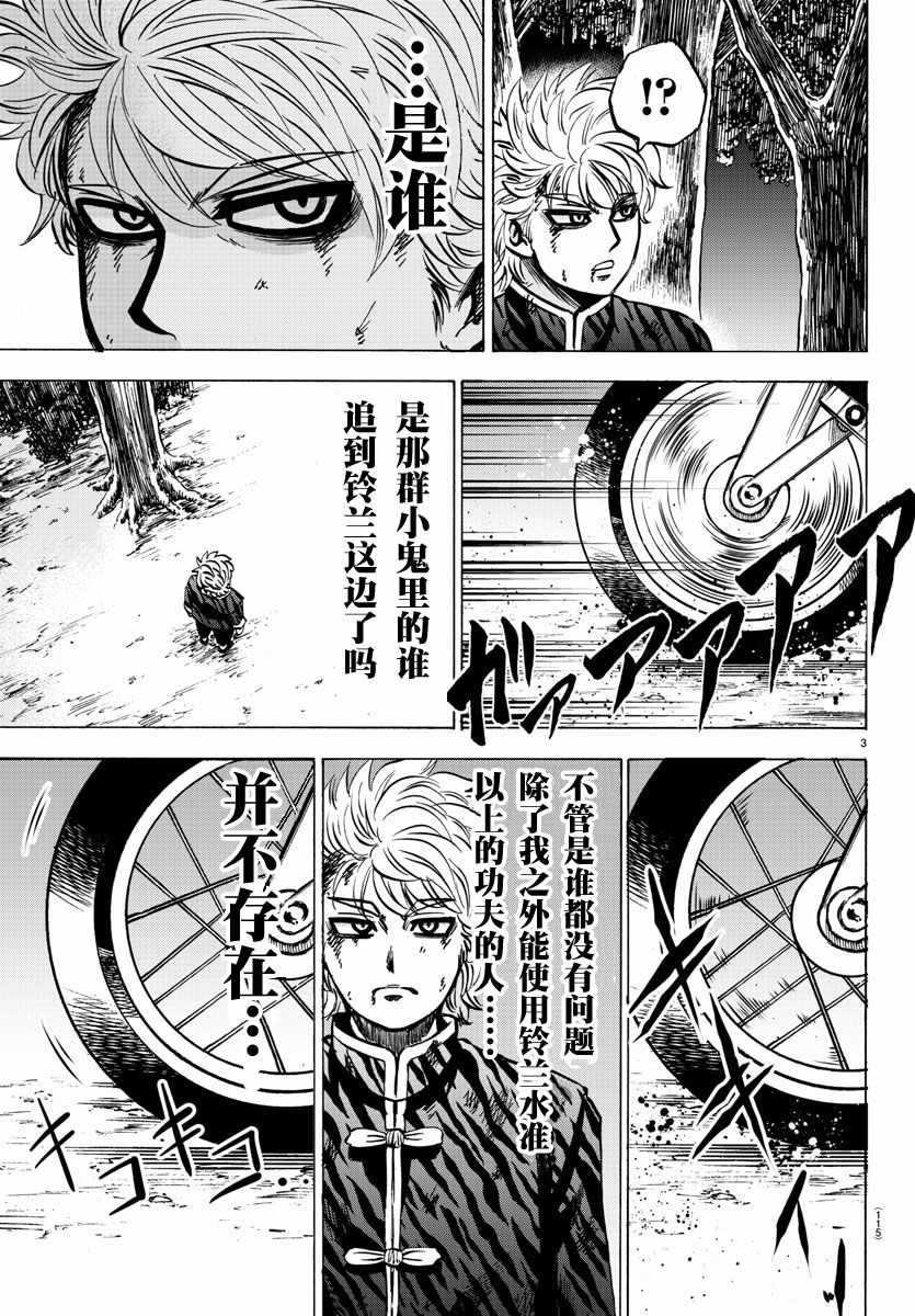 《六道的恶女们》漫画最新章节第124话免费下拉式在线观看章节第【5】张图片