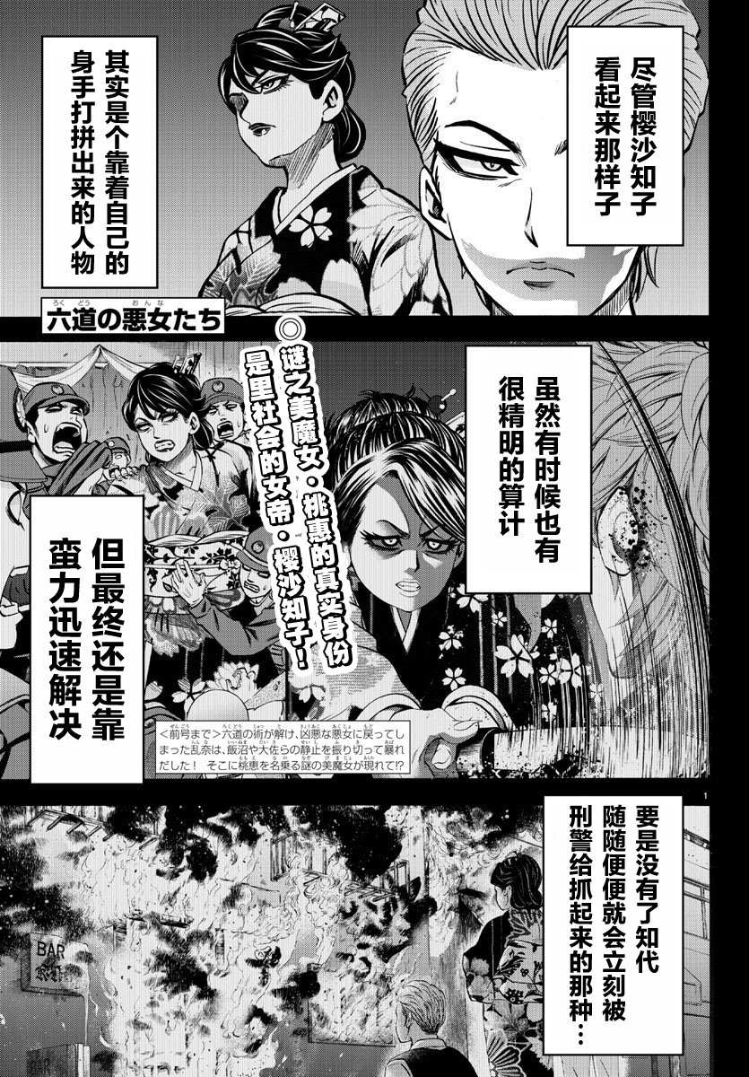 《六道的恶女们》漫画最新章节第221话 怪物般的孩子免费下拉式在线观看章节第【1】张图片