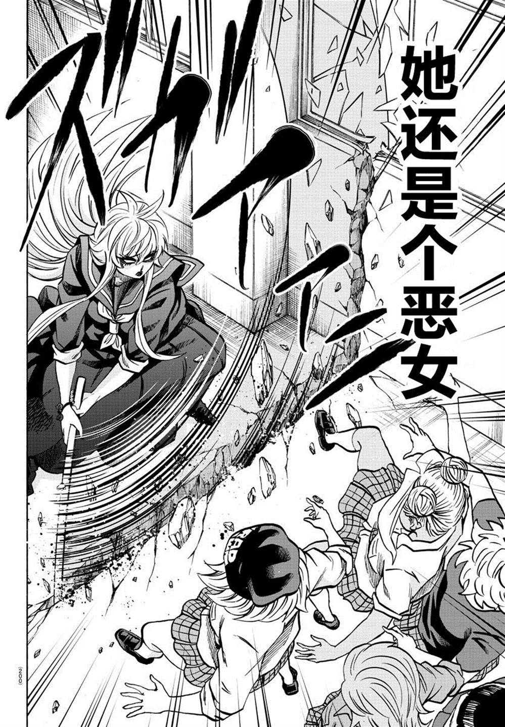 《六道的恶女们》漫画最新章节第233话 六道和恶女们免费下拉式在线观看章节第【9】张图片