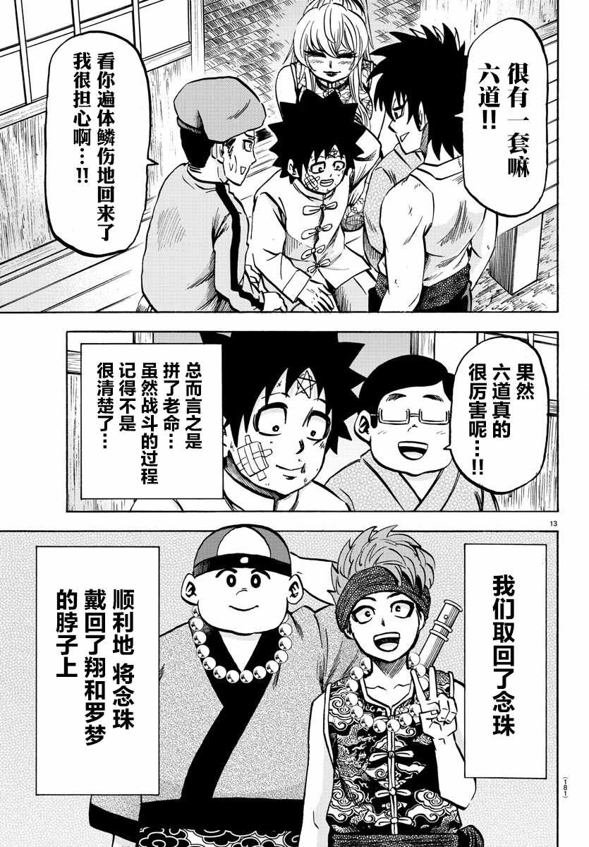 《六道的恶女们》漫画最新章节第128话免费下拉式在线观看章节第【13】张图片