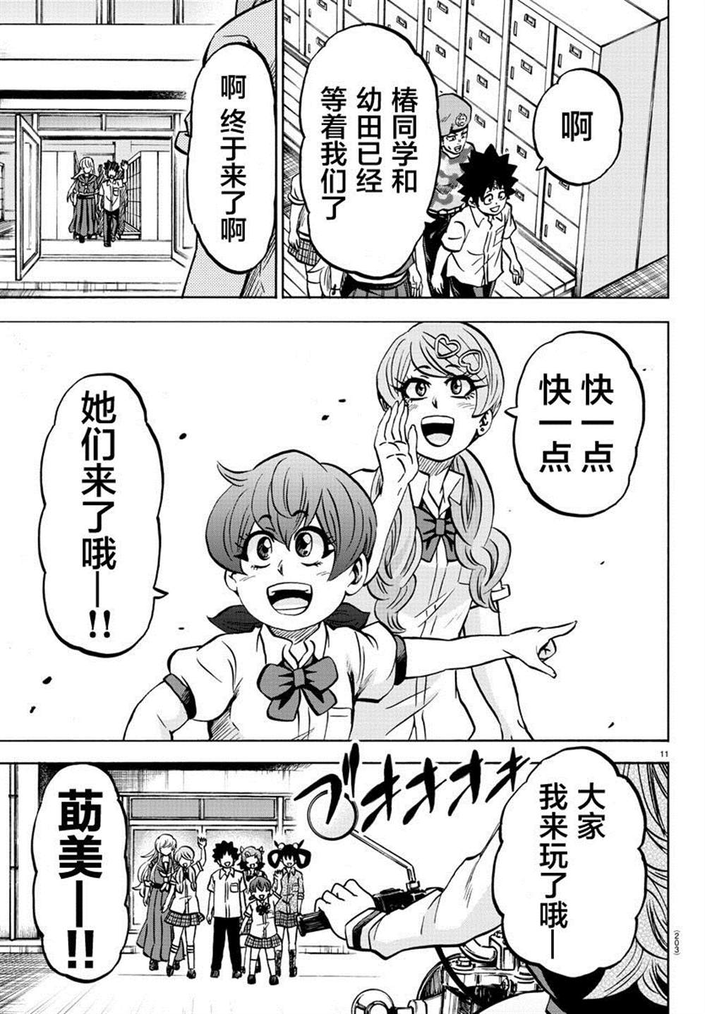 《六道的恶女们》漫画最新章节第233话 六道和恶女们免费下拉式在线观看章节第【12】张图片