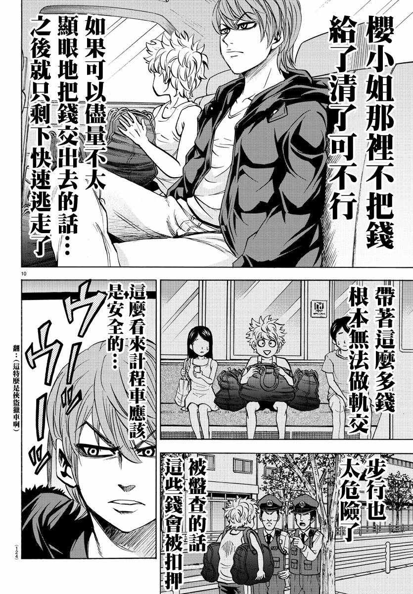 《六道的恶女们》漫画最新章节第89话免费下拉式在线观看章节第【11】张图片