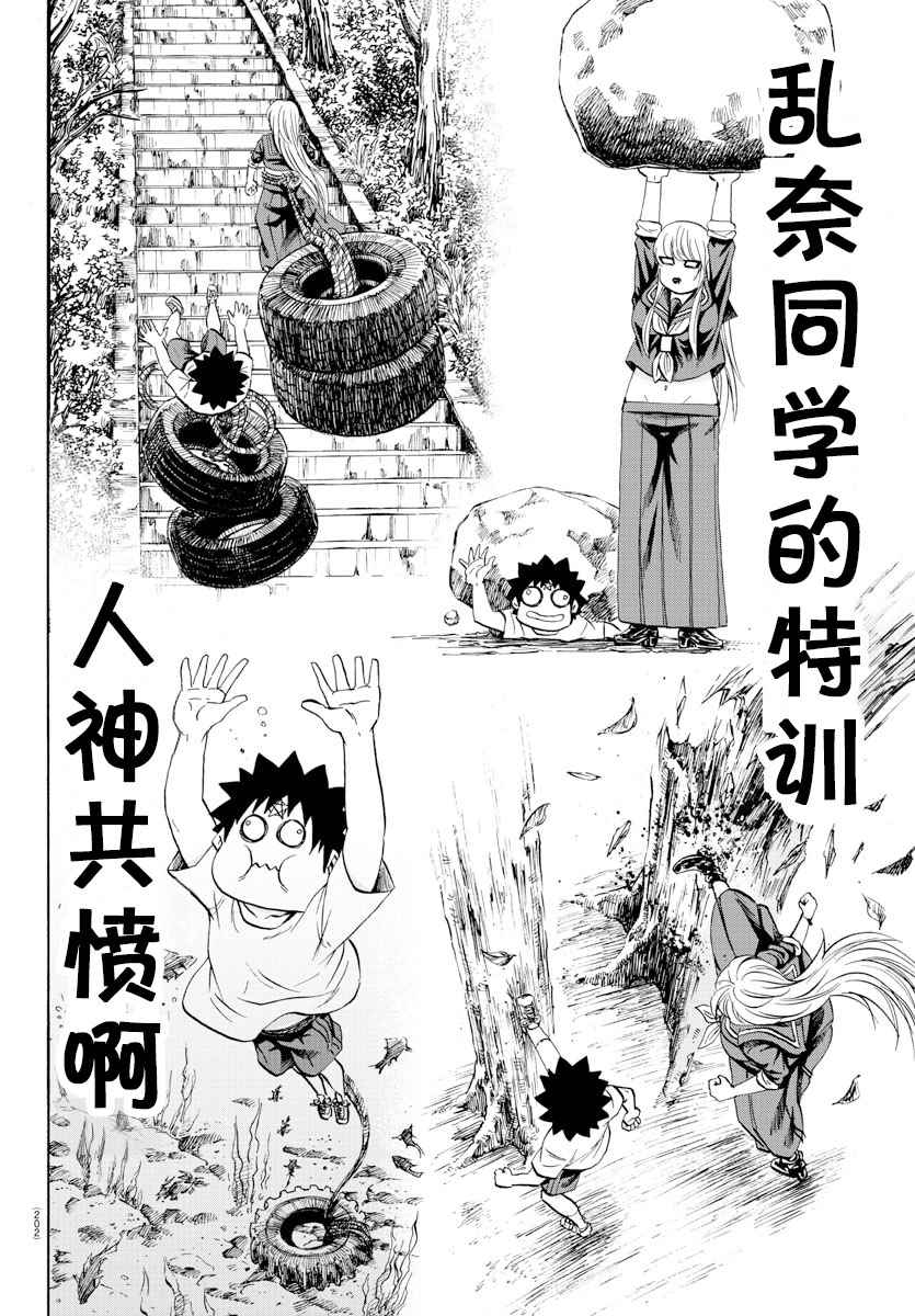 《六道的恶女们》漫画最新章节第78话免费下拉式在线观看章节第【8】张图片