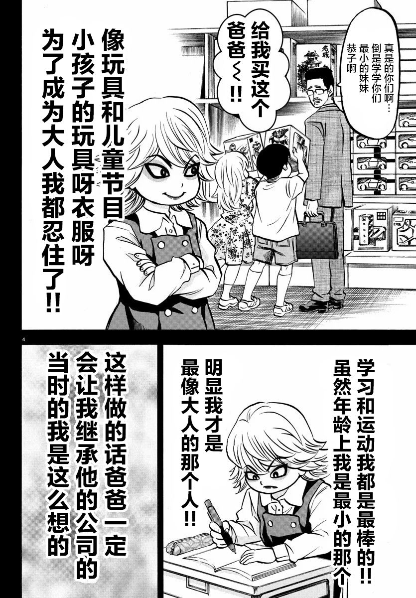 《六道的恶女们》漫画最新章节第209话 混蛋小鬼免费下拉式在线观看章节第【4】张图片