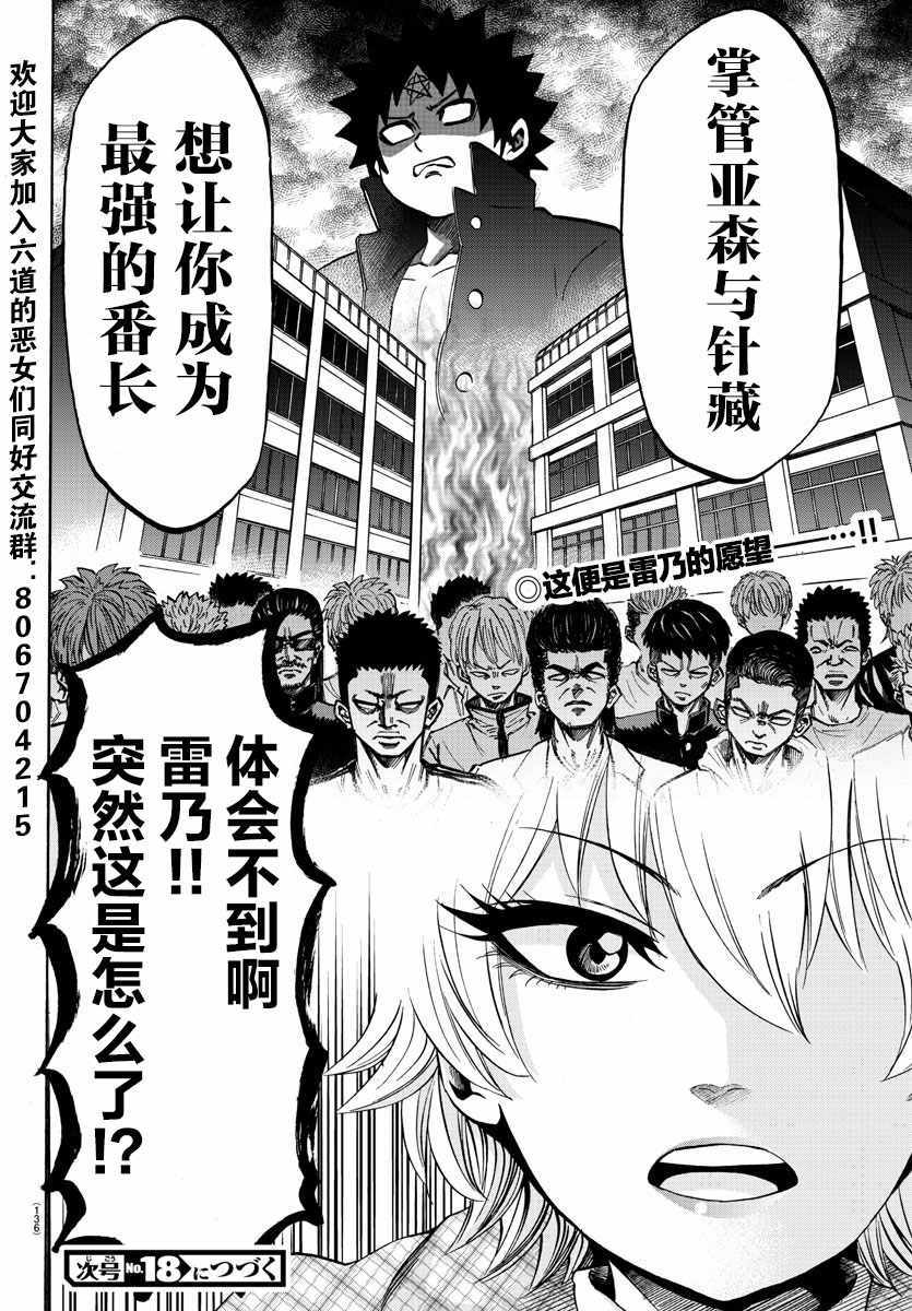 《六道的恶女们》漫画最新章节第134话免费下拉式在线观看章节第【21】张图片