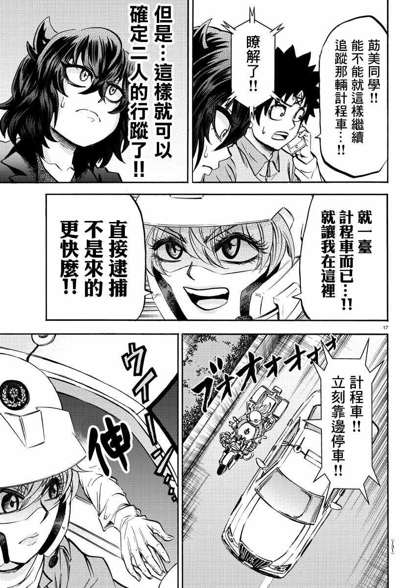 《六道的恶女们》漫画最新章节第89话免费下拉式在线观看章节第【18】张图片