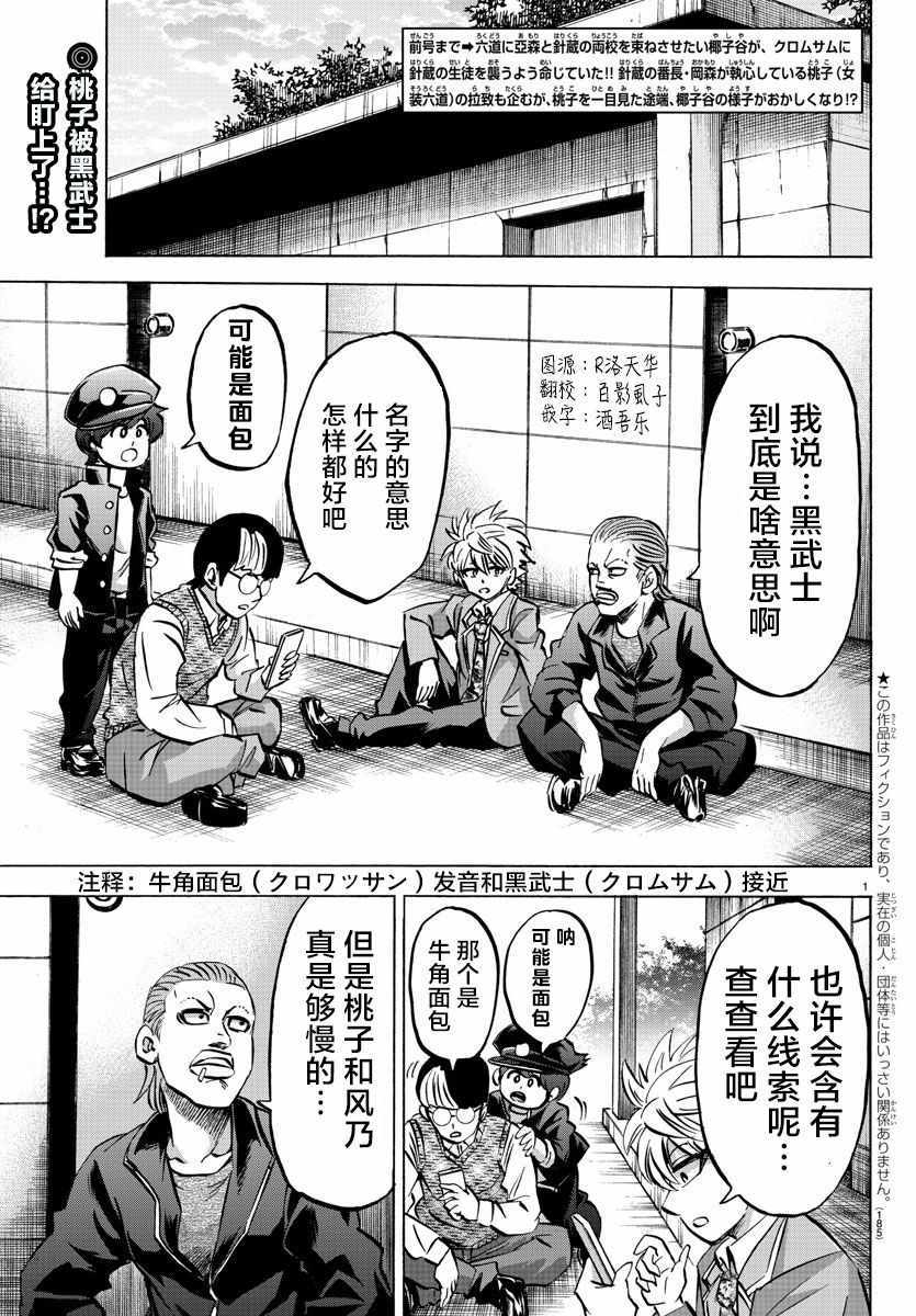 《六道的恶女们》漫画最新章节第142话免费下拉式在线观看章节第【2】张图片