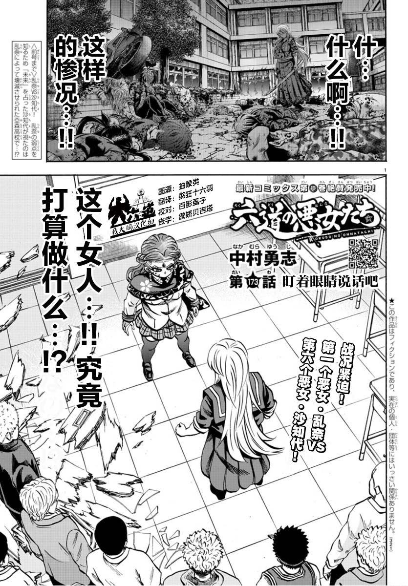 《六道的恶女们》漫画最新章节第173话 盯著眼睛说把免费下拉式在线观看章节第【1】张图片