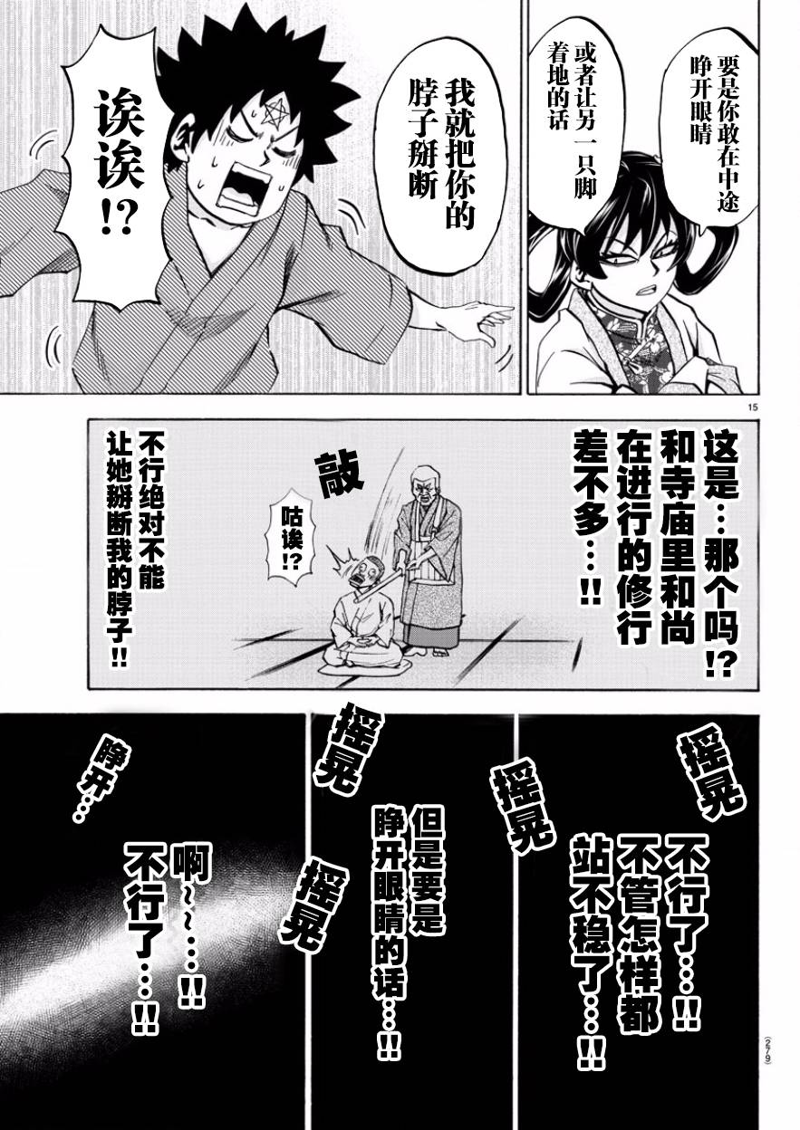 《六道的恶女们》漫画最新章节第110话免费下拉式在线观看章节第【15】张图片