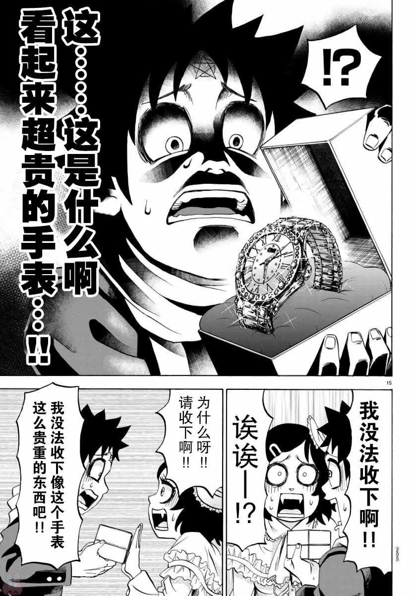 《六道的恶女们》漫画最新章节第83话免费下拉式在线观看章节第【14】张图片