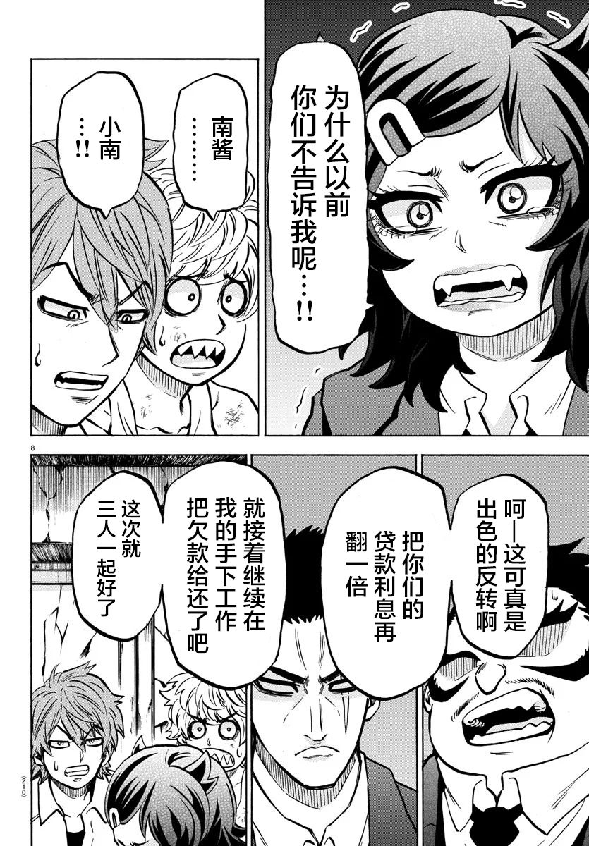 《六道的恶女们》漫画最新章节第199话 南的朋友免费下拉式在线观看章节第【8】张图片