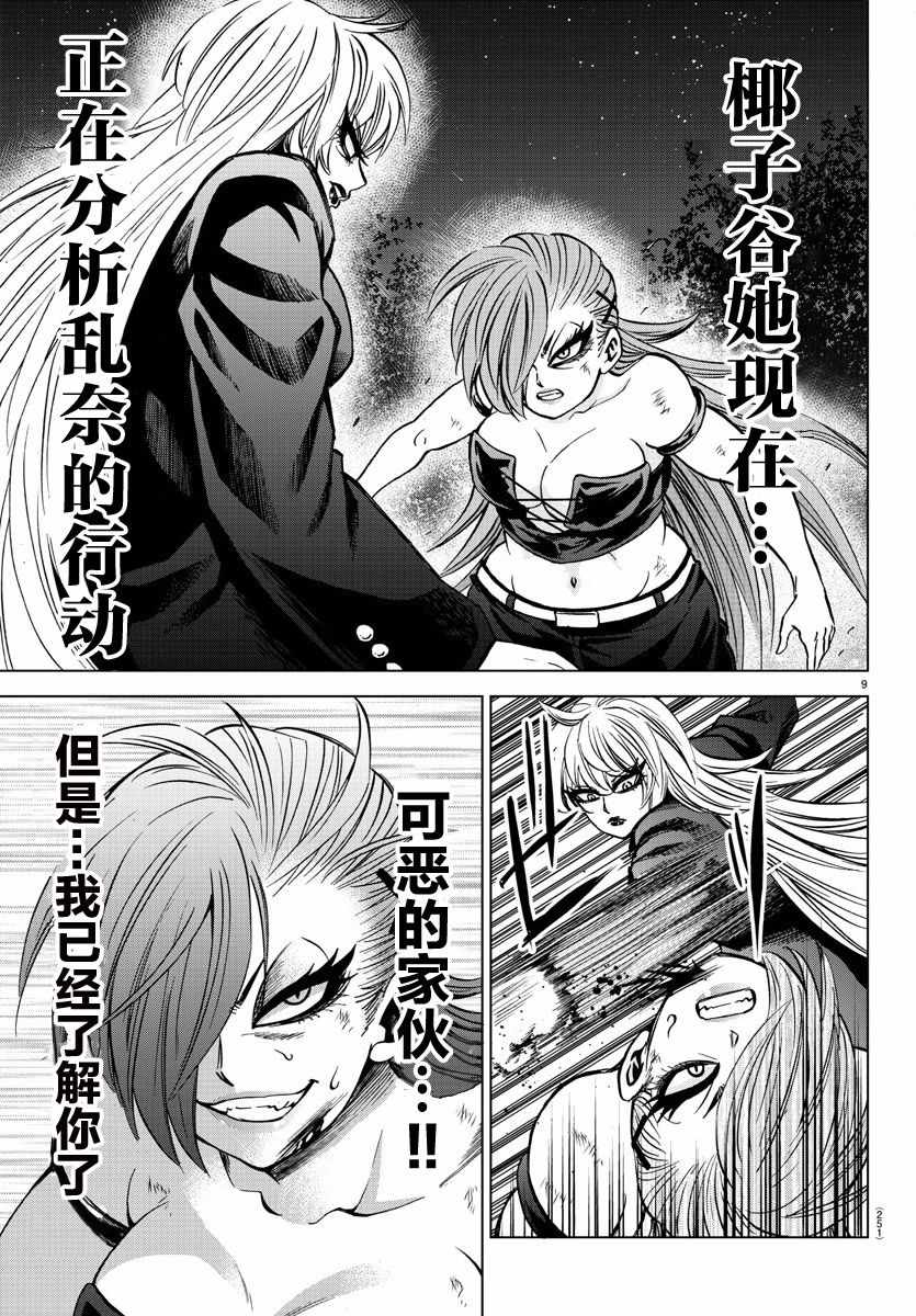 《六道的恶女们》漫画最新章节第156话免费下拉式在线观看章节第【9】张图片