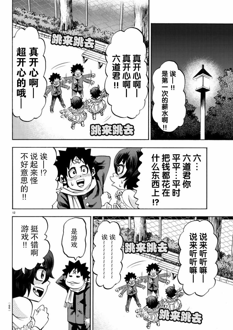 《六道的恶女们》漫画最新章节第84话免费下拉式在线观看章节第【11】张图片