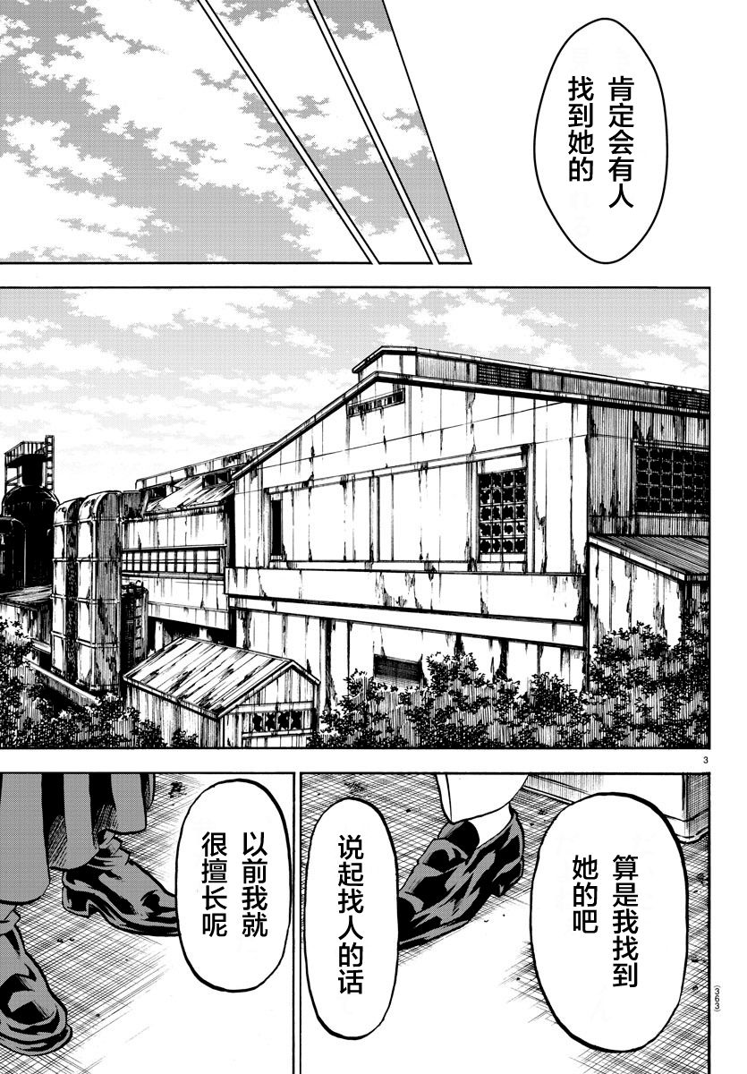 《六道的恶女们》漫画最新章节第231话 想要告诉你的事免费下拉式在线观看章节第【3】张图片