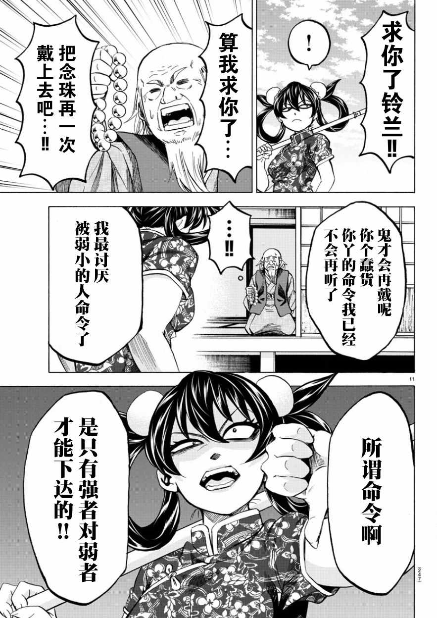 《六道的恶女们》漫画最新章节第109话免费下拉式在线观看章节第【10】张图片