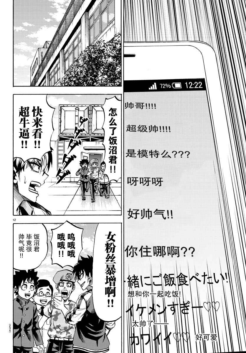 《六道的恶女们》漫画最新章节第76话免费下拉式在线观看章节第【12】张图片