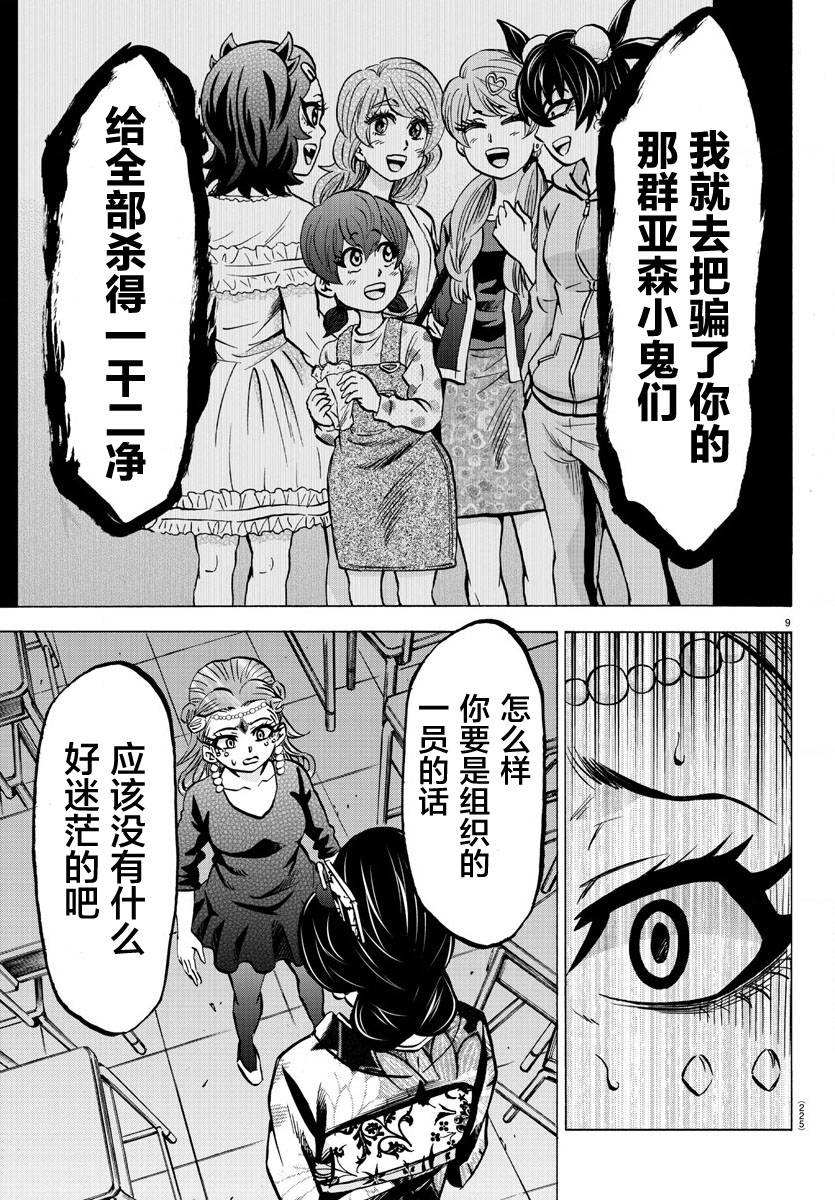 《六道的恶女们》漫画最新章节第190话 谎言免费下拉式在线观看章节第【9】张图片