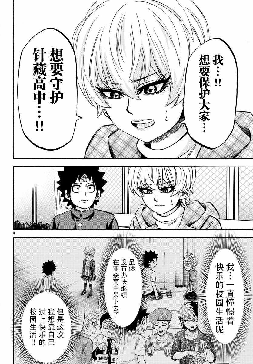 《六道的恶女们》漫画最新章节第135话免费下拉式在线观看章节第【8】张图片