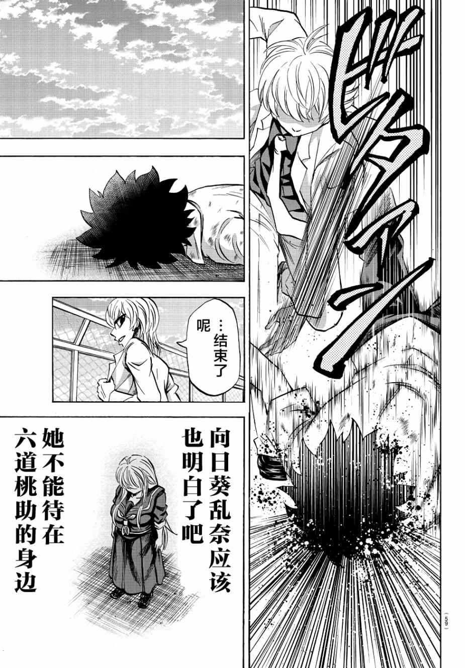 《六道的恶女们》漫画最新章节第68话免费下拉式在线观看章节第【4】张图片