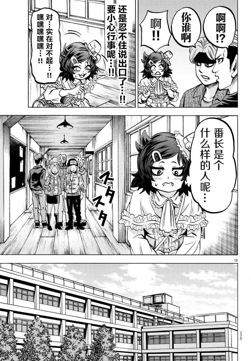 《六道的恶女们》漫画最新章节第131话免费下拉式在线观看章节第【11】张图片