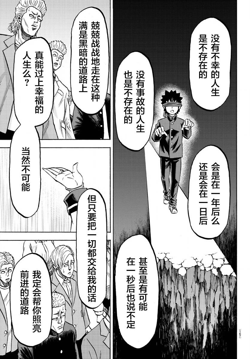 《六道的恶女们》漫画最新章节第170话 樱沙知代免费下拉式在线观看章节第【12】张图片