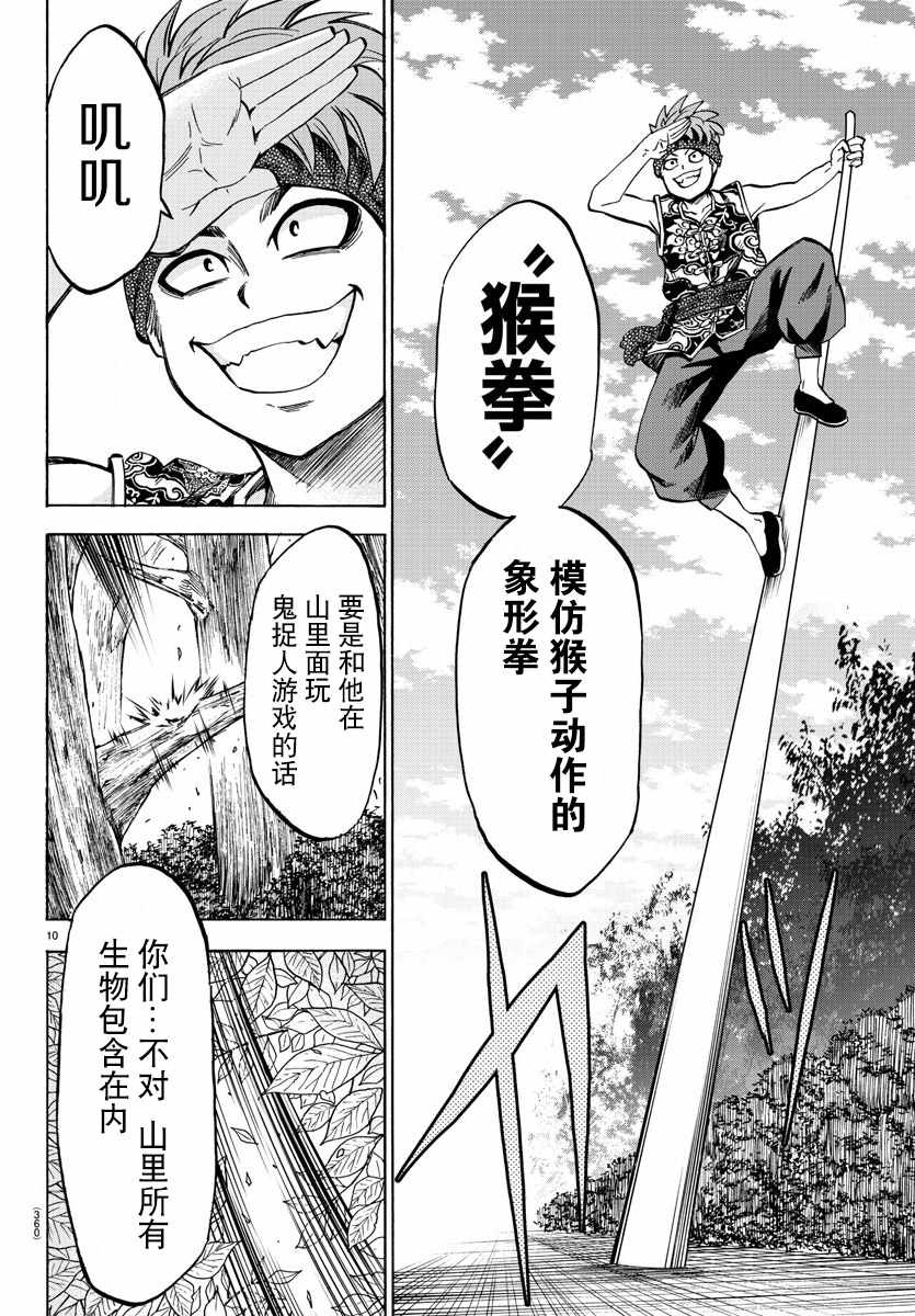 《六道的恶女们》漫画最新章节第111话免费下拉式在线观看章节第【10】张图片