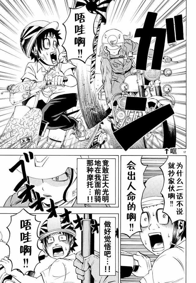 《六道的恶女们》漫画最新章节第17话免费下拉式在线观看章节第【16】张图片