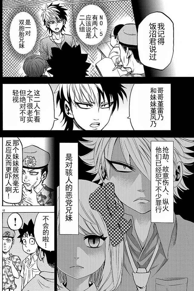 《六道的恶女们》漫画最新章节第33话免费下拉式在线观看章节第【12】张图片