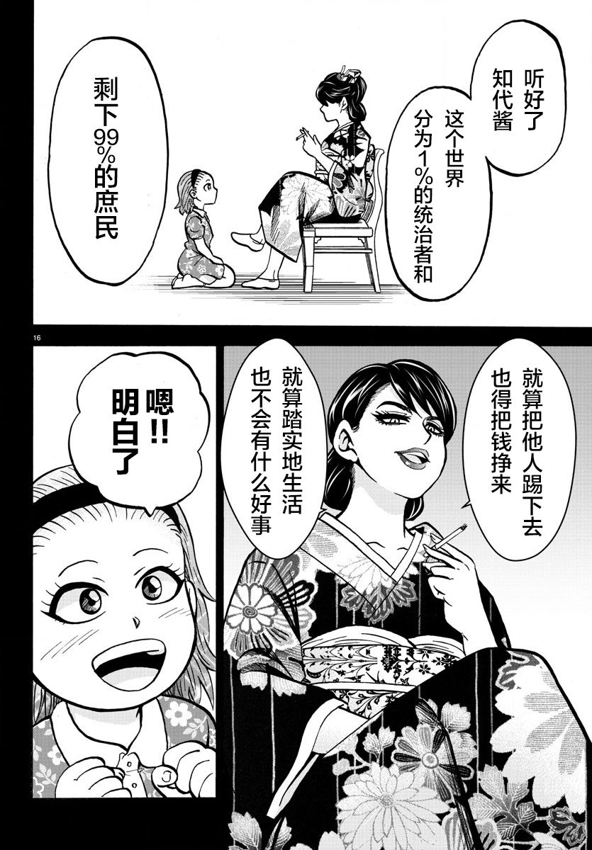 《六道的恶女们》漫画最新章节第175话 最喜欢的妈妈免费下拉式在线观看章节第【14】张图片