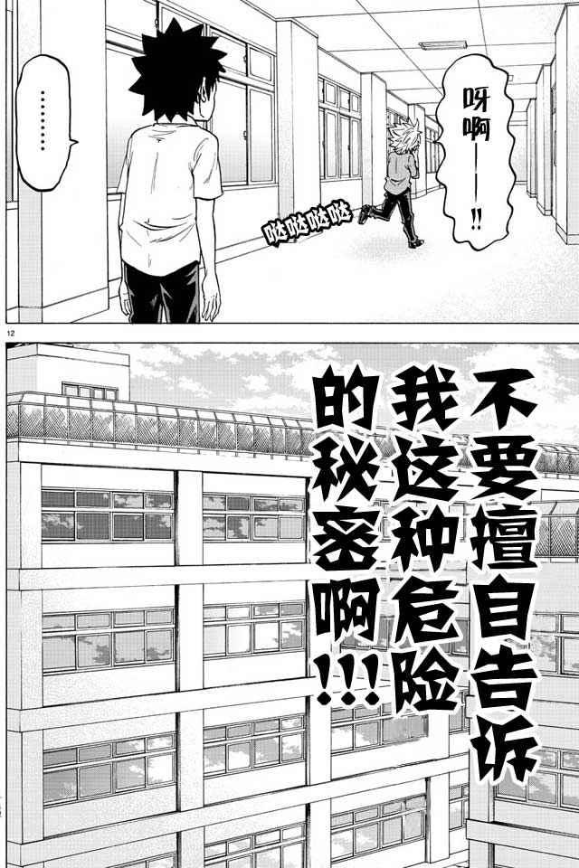 《六道的恶女们》漫画最新章节第34话免费下拉式在线观看章节第【12】张图片