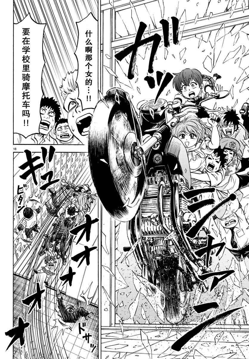 《六道的恶女们》漫画最新章节第53话免费下拉式在线观看章节第【18】张图片