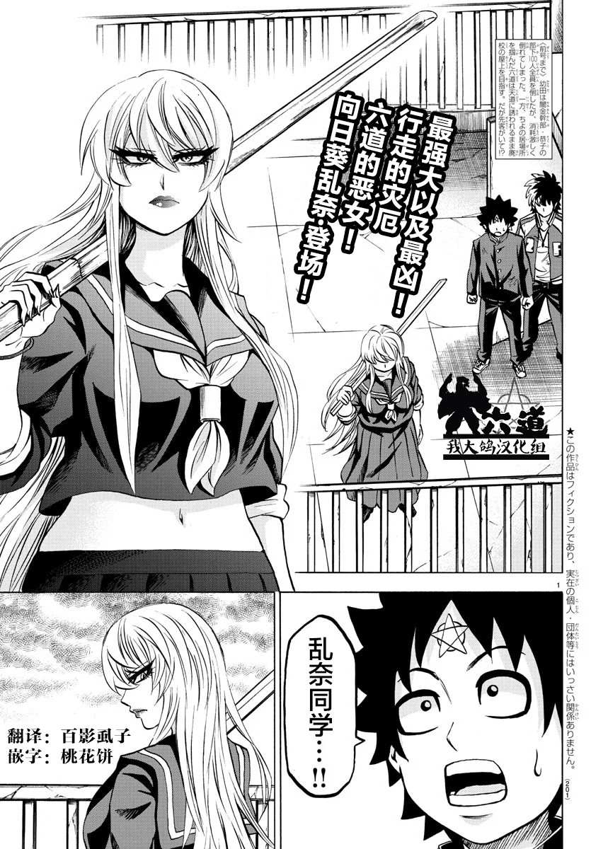 《六道的恶女们》漫画最新章节第210话 演员、集合！免费下拉式在线观看章节第【2】张图片