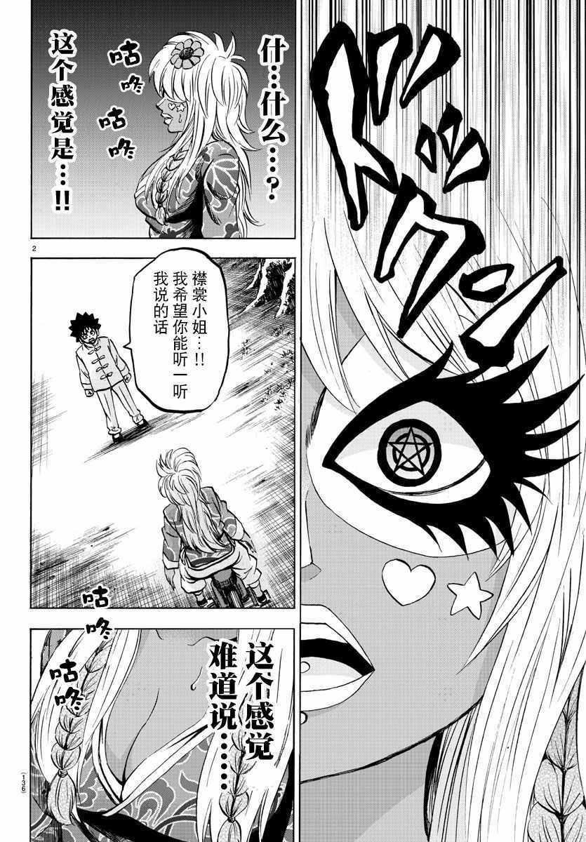 《六道的恶女们》漫画最新章节第121话免费下拉式在线观看章节第【3】张图片