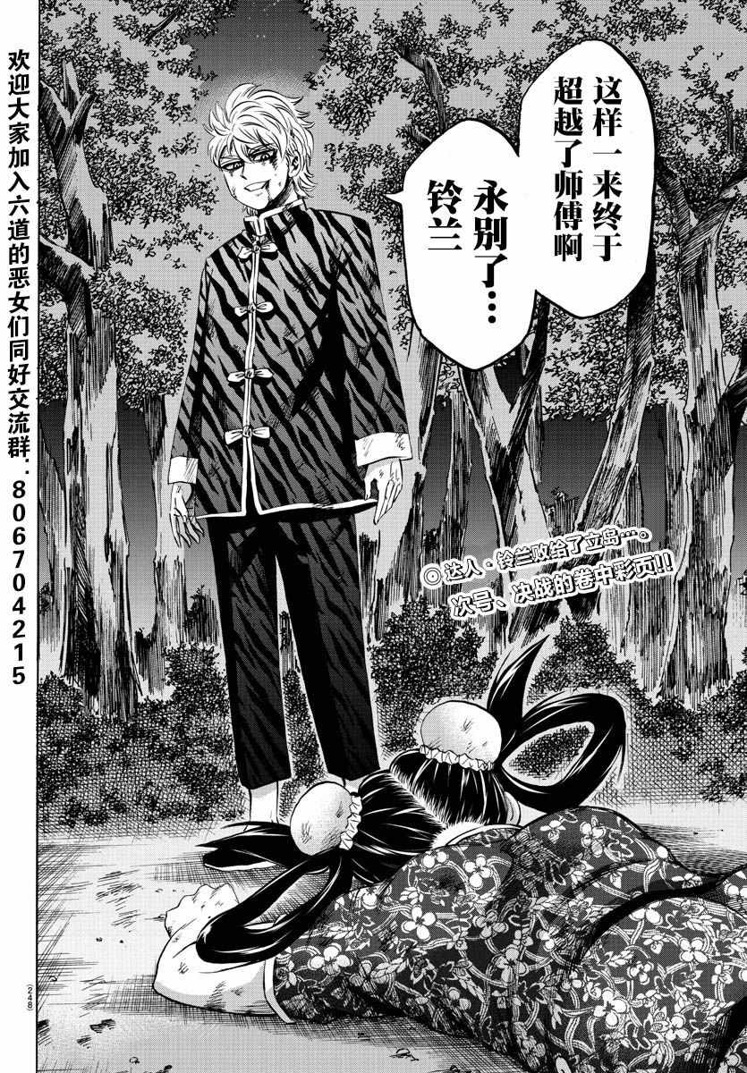 《六道的恶女们》漫画最新章节第123话免费下拉式在线观看章节第【17】张图片