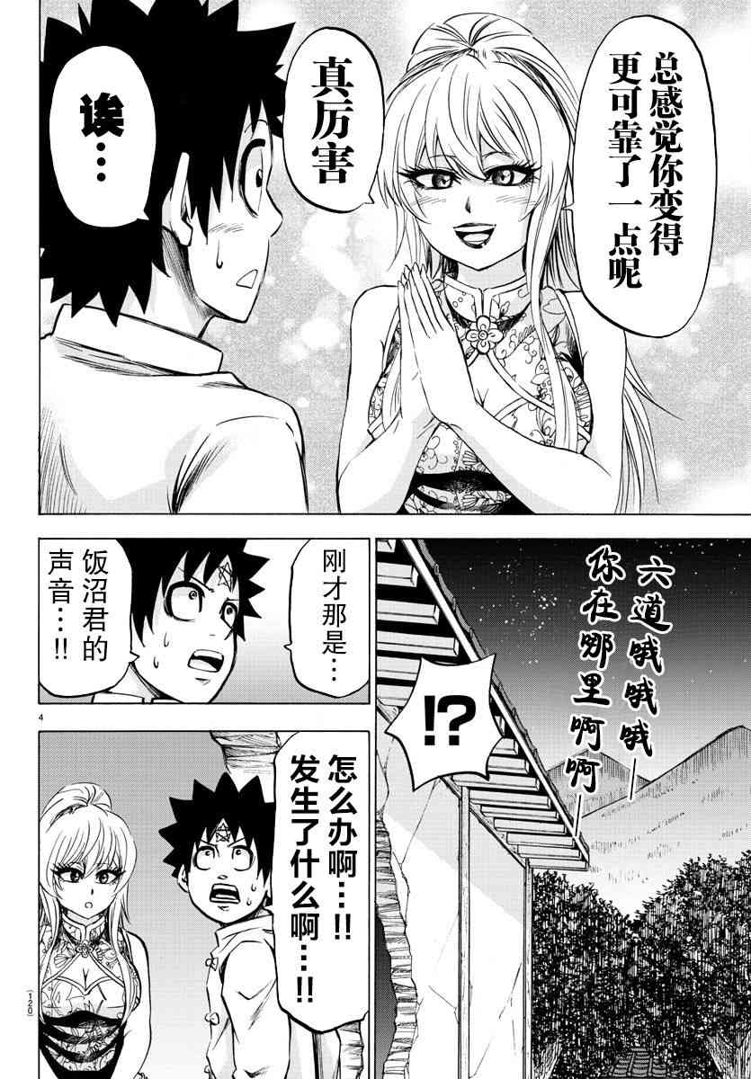 《六道的恶女们》漫画最新章节第120话免费下拉式在线观看章节第【5】张图片