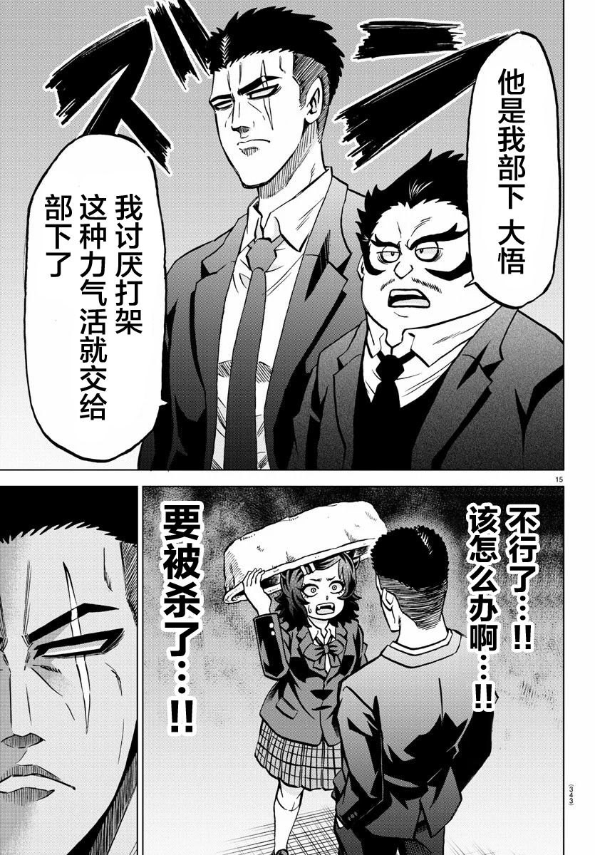 《六道的恶女们》漫画最新章节第198话 大乱斗免费下拉式在线观看章节第【15】张图片