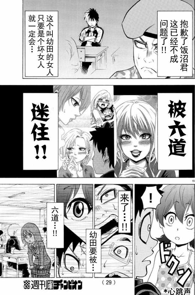 《六道的恶女们》漫画最新章节第8话免费下拉式在线观看章节第【18】张图片