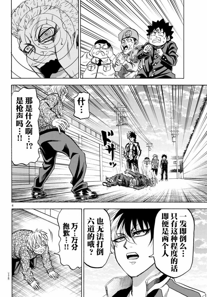 《六道的恶女们》漫画最新章节第105话免费下拉式在线观看章节第【5】张图片