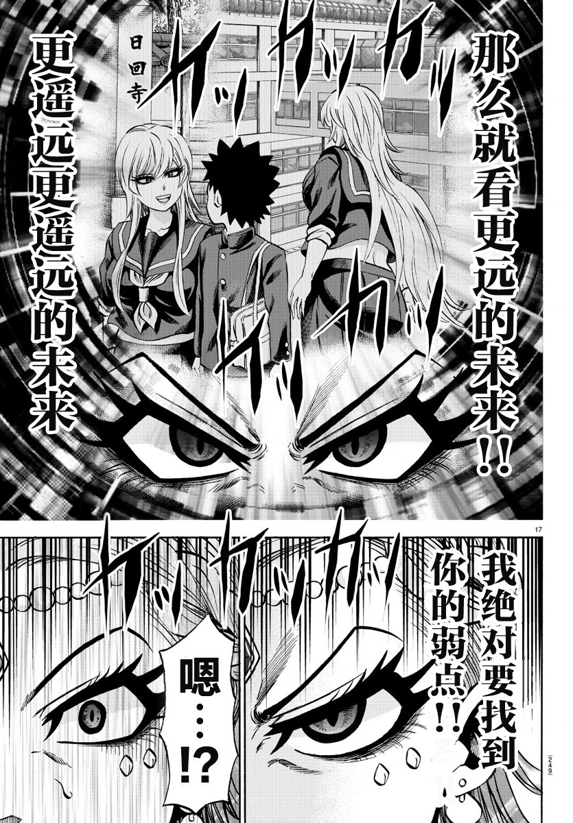 《六道的恶女们》漫画最新章节第172话 好的，看到了免费下拉式在线观看章节第【18】张图片