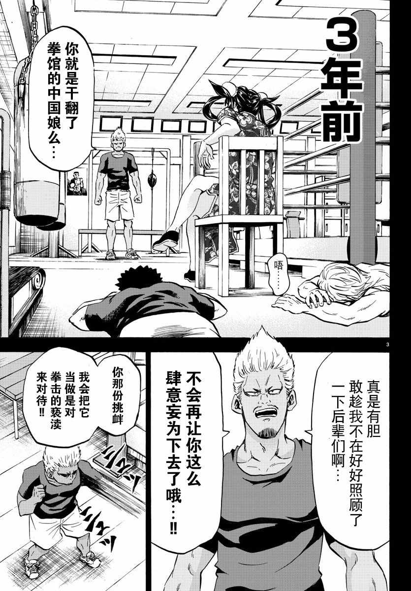 《六道的恶女们》漫画最新章节第108话免费下拉式在线观看章节第【3】张图片