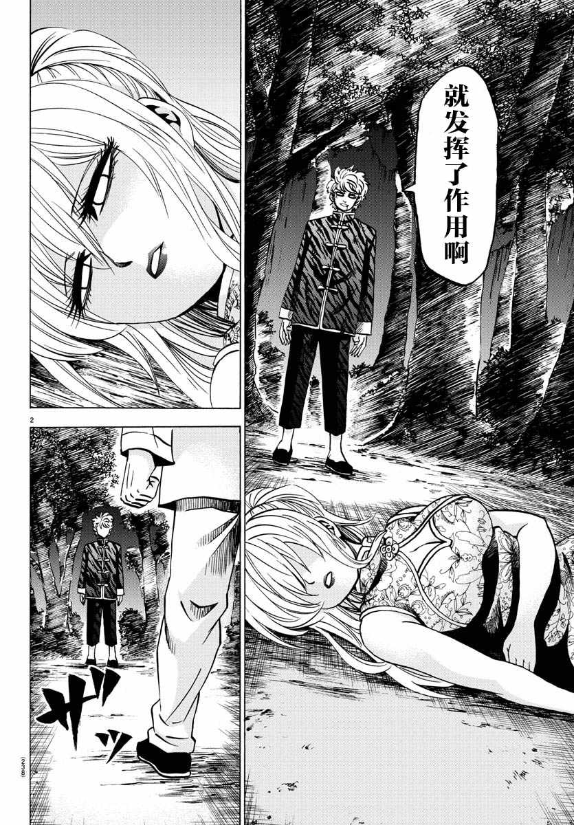 《六道的恶女们》漫画最新章节第125话免费下拉式在线观看章节第【2】张图片