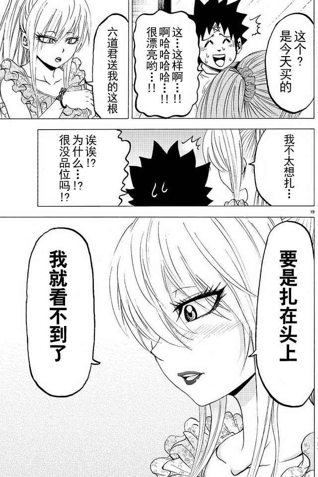 《六道的恶女们》漫画最新章节第30话免费下拉式在线观看章节第【20】张图片