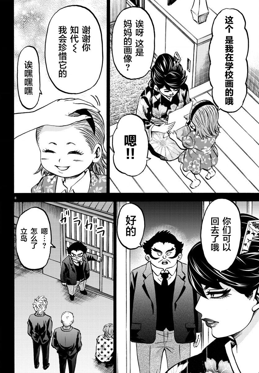 《六道的恶女们》漫画最新章节第189话 像恶魔一样免费下拉式在线观看章节第【8】张图片