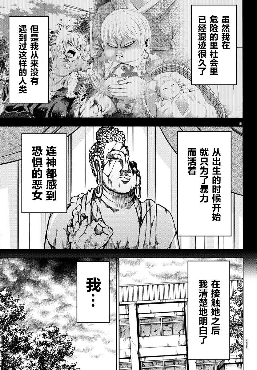 《六道的恶女们》漫画最新章节第221话 怪物般的孩子免费下拉式在线观看章节第【15】张图片